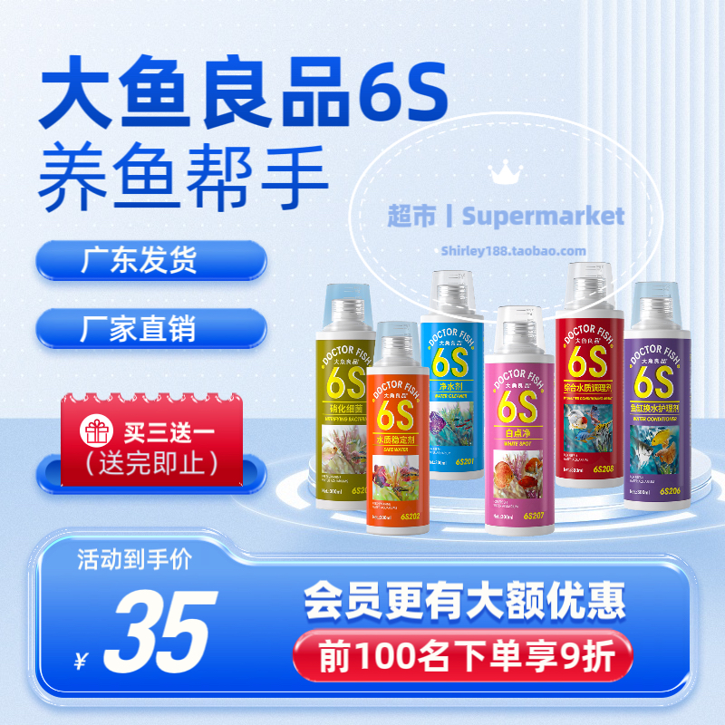 大魚良品6s硝化細(xì)菌水族魚缸預(yù)防魚病藥除氯水質(zhì)凈化水劑魚藥白點(diǎn)