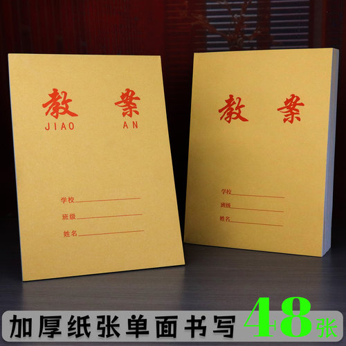 备课本定制记录薄加厚听课记录本