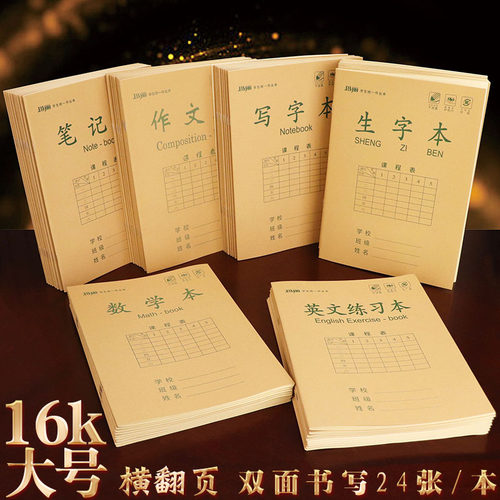 16k大学生作业笔记本语文本英语