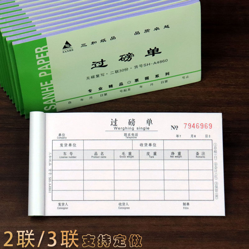 单据2联3联过磅单带编号多栏称重