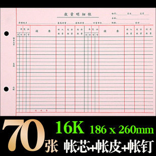 16k数量明细账簿帐页多栏活页仓库存货计数账页分类账本三栏金额