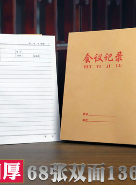 定制牛皮纸会议记录本B5工作手册笔记本子记事本大号加厚办公会议
