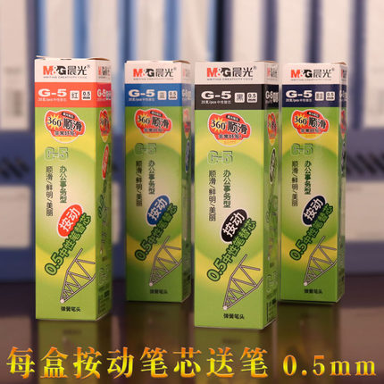 晨光按动中性笔芯0.5mm黑色子弹头蓝色1008红色芯墨蓝k35替芯g-5