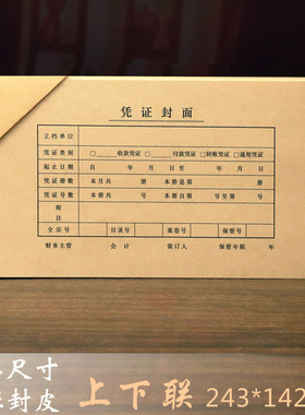 西玛增票凭证封面封皮牛皮纸243*142mm记账装订包角打印用友金蝶
