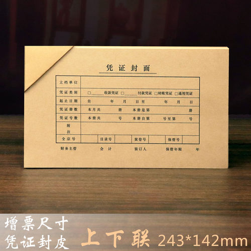 西玛凭证封面牛皮纸记账装订用友