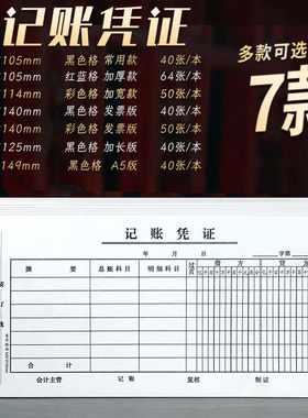 手工通用会计记账凭证本手写帐发票大记帐凭证财务用品金额记帐单