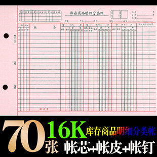 明细分类账帐页 16K活页帐芯帐皮现金记账本进销存库存商品多栏式