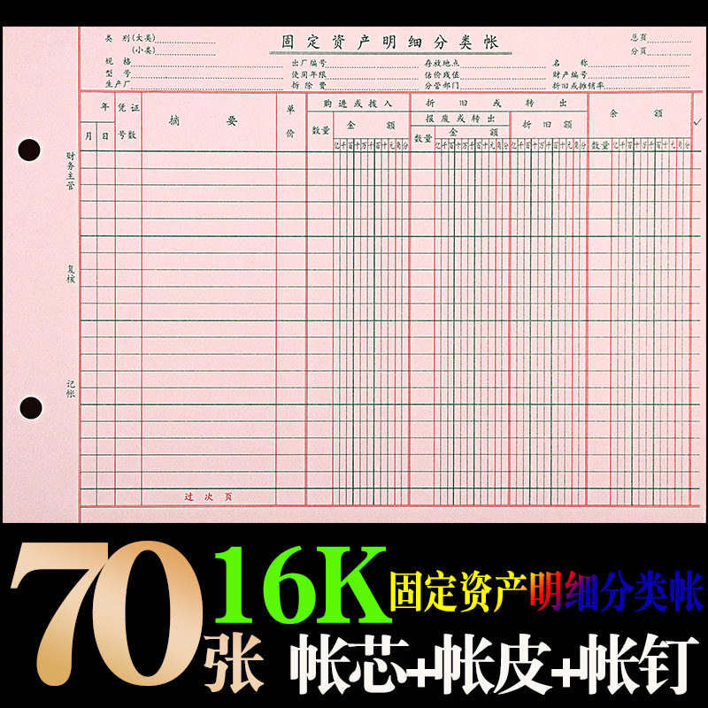 16K活页固定资产明细分类账三式栏分类账数量