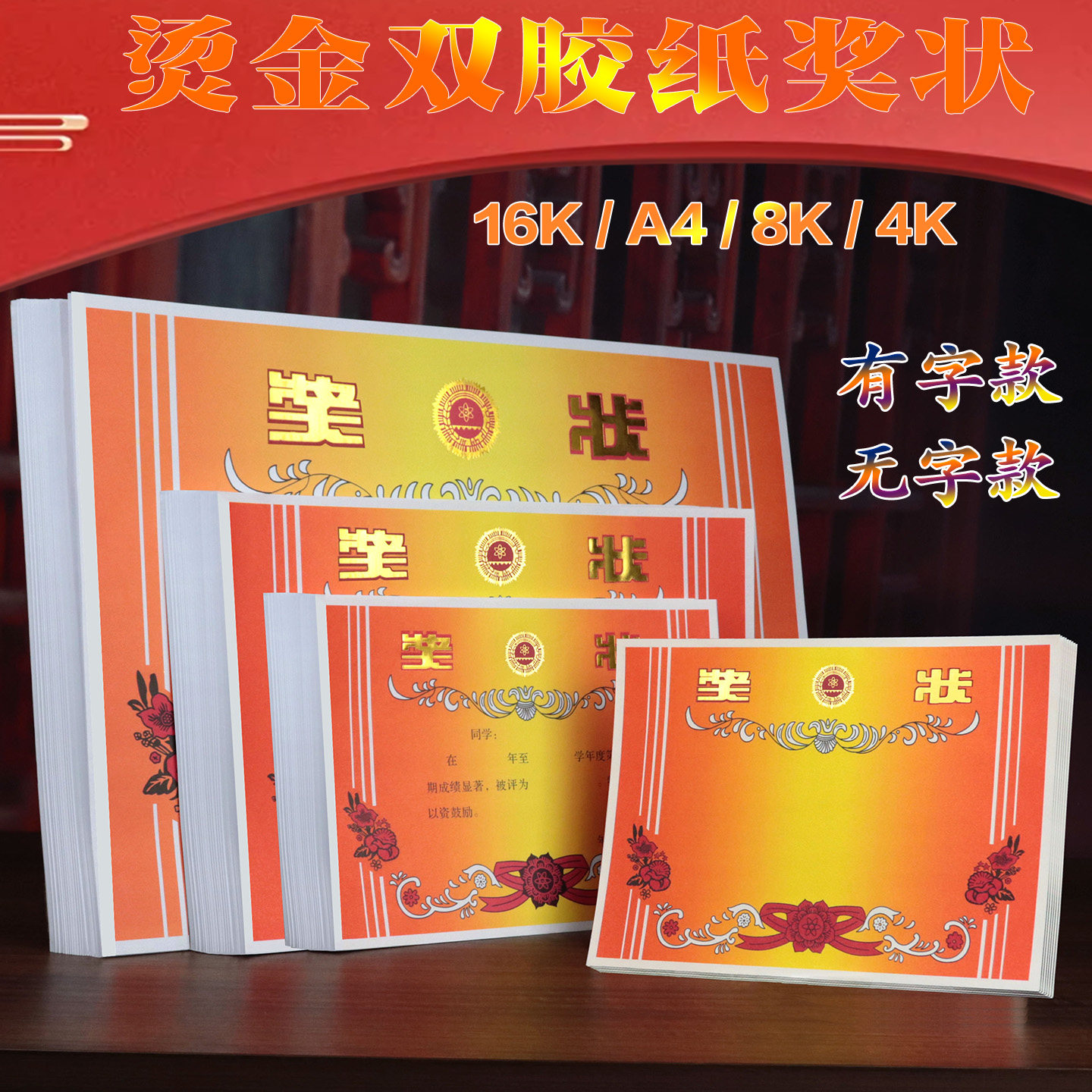 幼儿园小奖状16K/8K/A4/4K烫金字A3双胶纸小学生加厚空白大奖状纸
