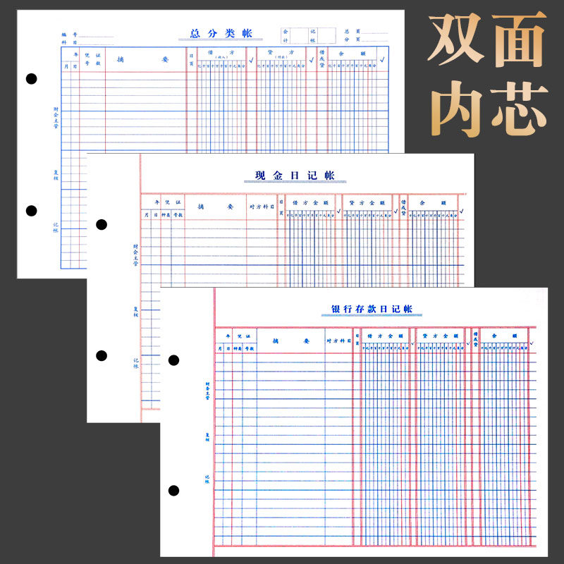 16k大号现金日记账本银行存款日记账财务明细账总分类账活页活页