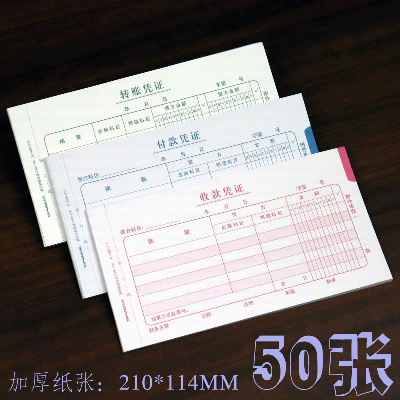 西玛收款凭证付款凭证转账凭证转收付报账单支出证明凭单差旅费用