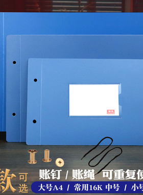 A425K16K活页账皮账夹账本封帐侧翻账面横式塑料账册封面账绳帐钉