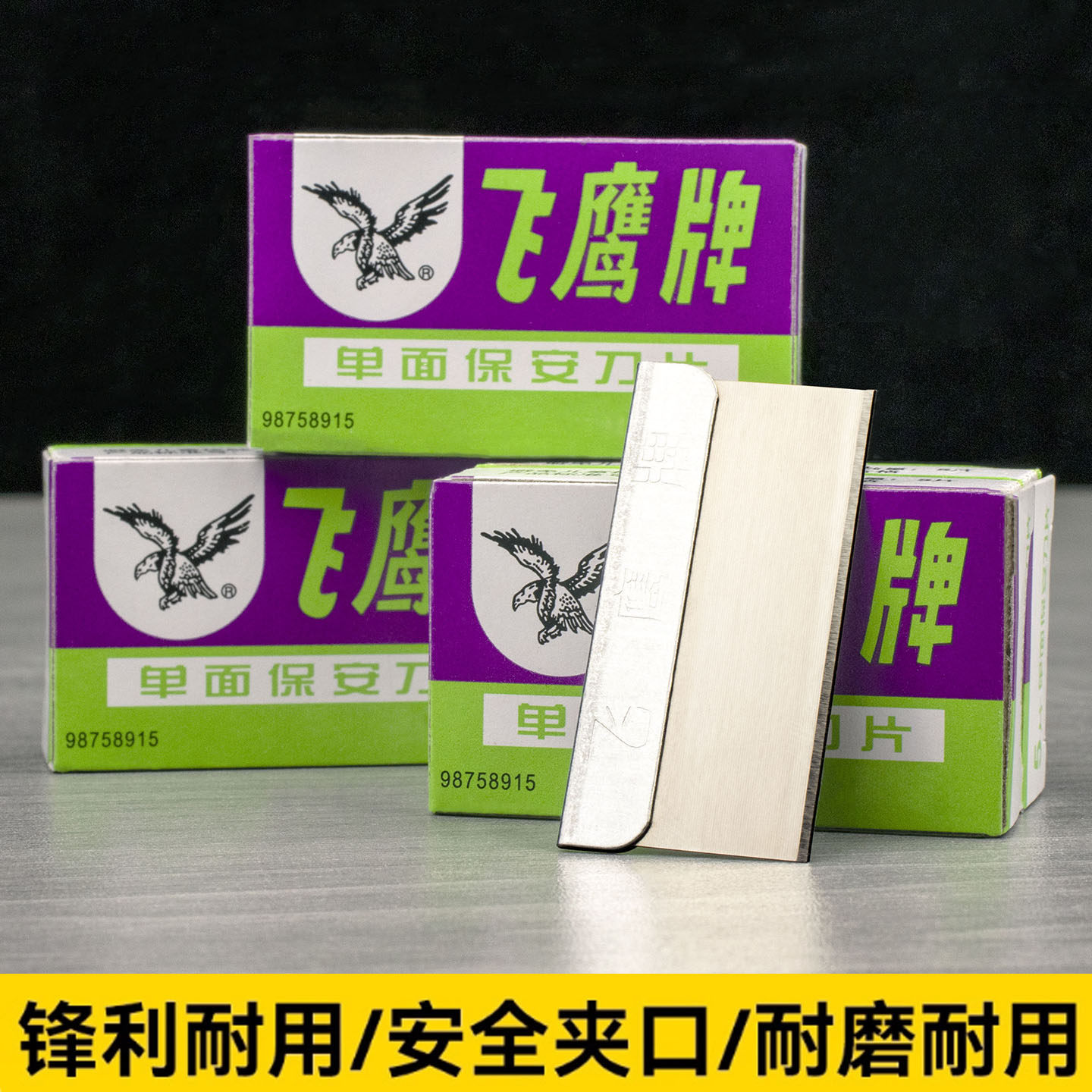 单面飞鹰保安刀片修手机修脚玻璃图片