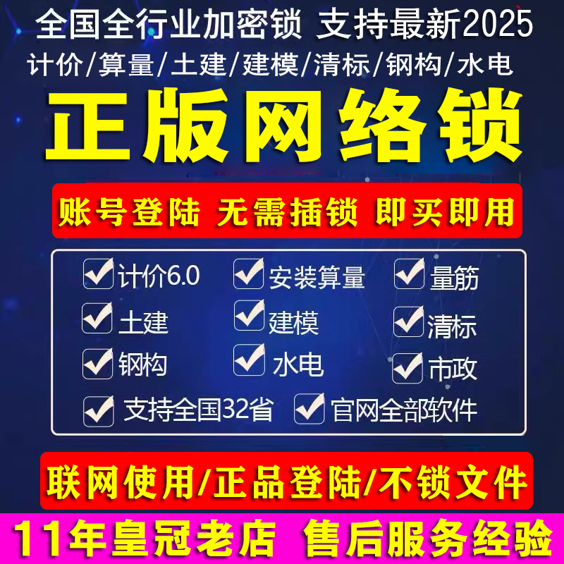 出租正版广联达网络锁加密云锁