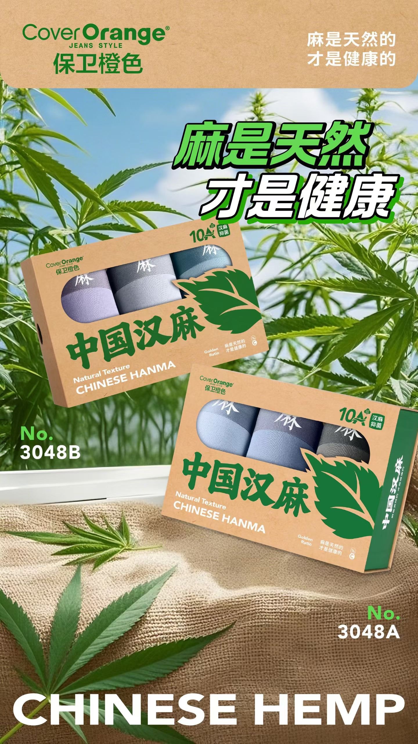 保卫橙色中国汉麻内裤棉底裆透气舒适平角裤头一盒三条盒装3048男,女士内衣/男士内衣/家居服,男平角内裤,淘宝优惠券,粉丝福利购,淘宝优惠卷
