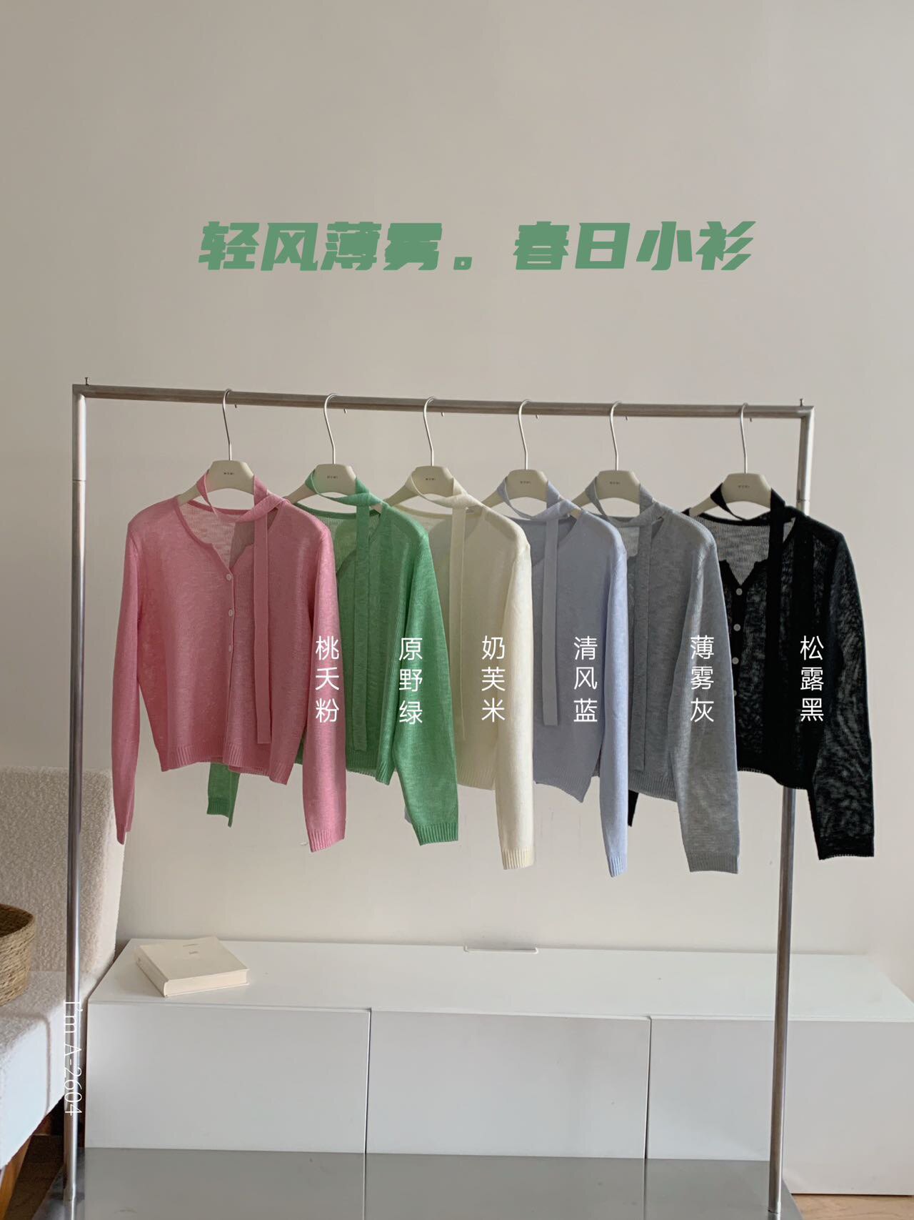 momi春夏轻风薄雾开衫纽扣百搭女
