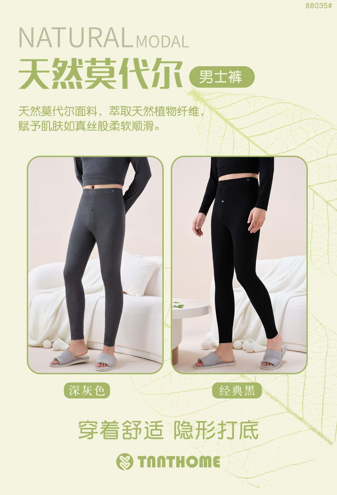 佐丹伊薄款秋裤莫代尔打底裤男士