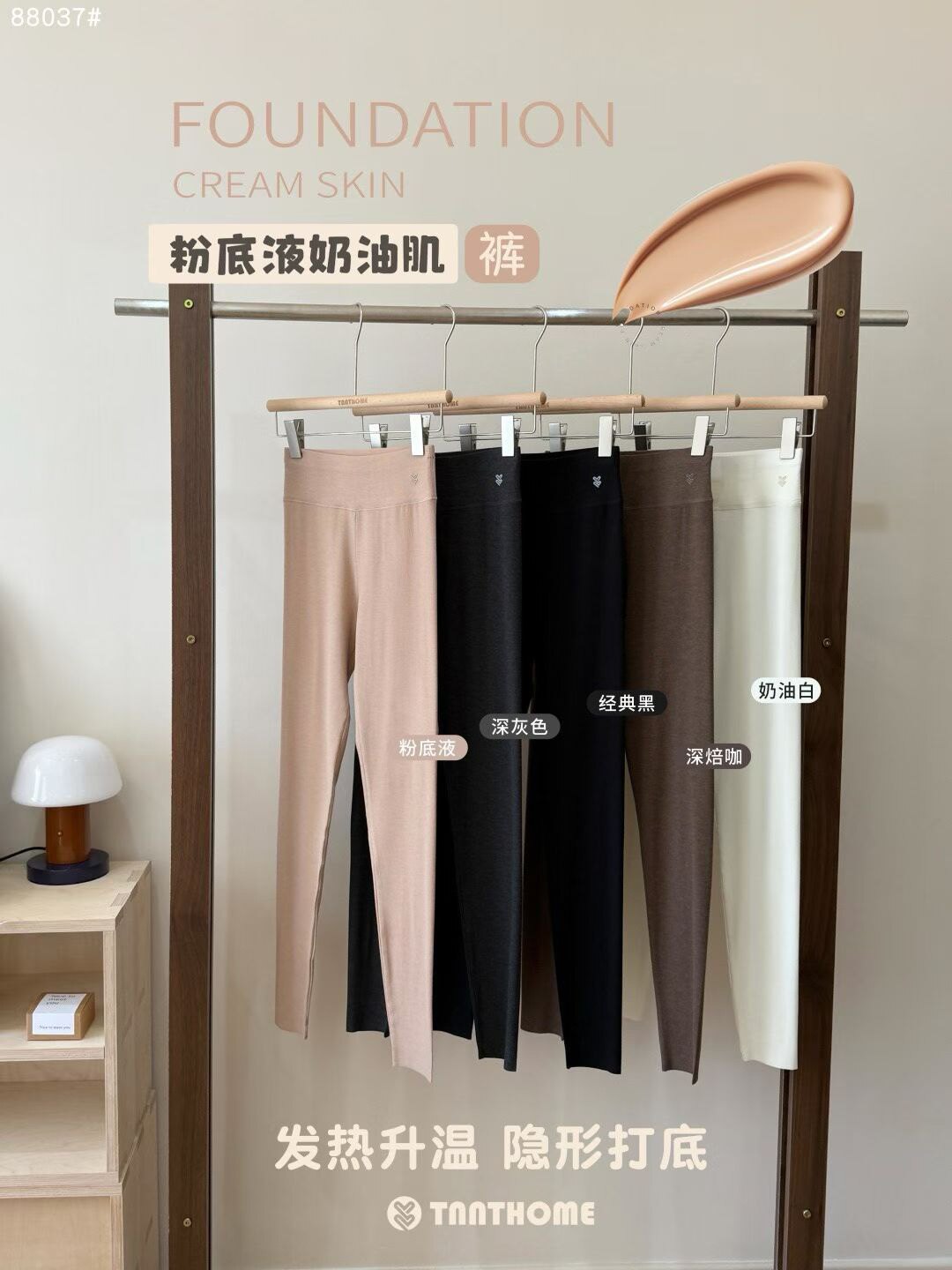 佐丹伊奶油肌螺纹保暖打底裤女