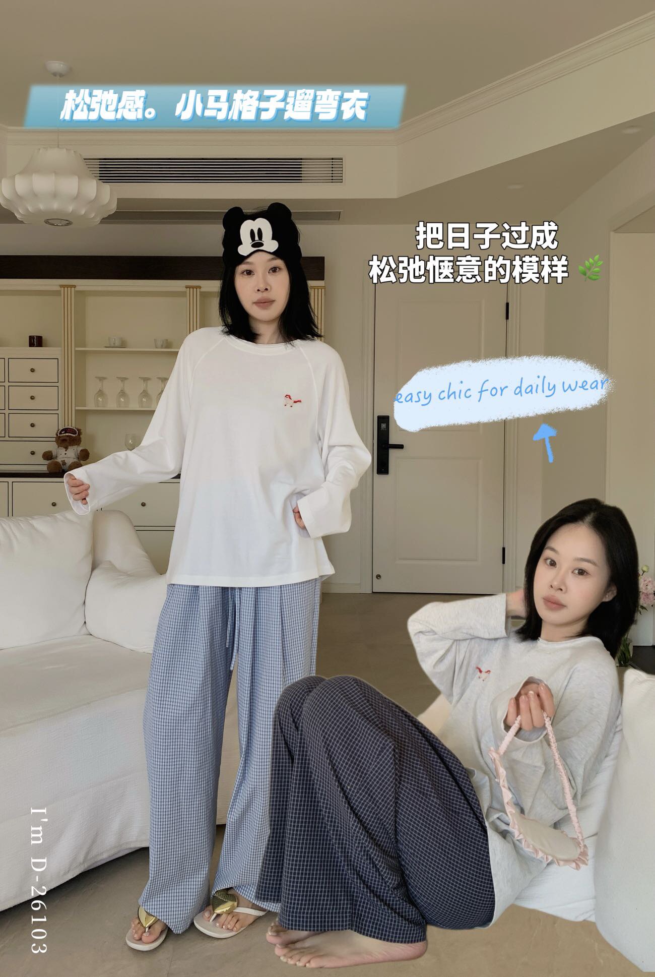 杜小宅松弛感小马格子撞色睡衣女