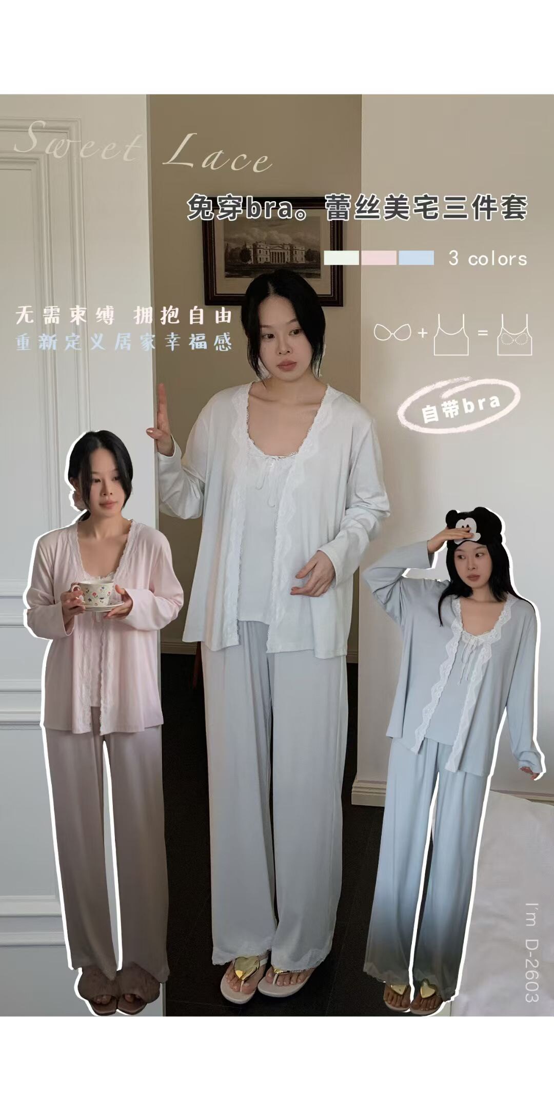 杜小宅免穿bra蕾丝三件套睡衣女