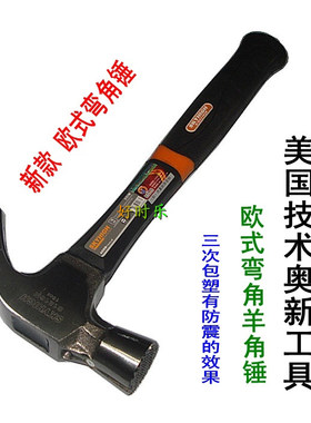 美国技术奥新工具拔钉锤木匠手锤防滑面澳新羊角锤子木工锤子特惠