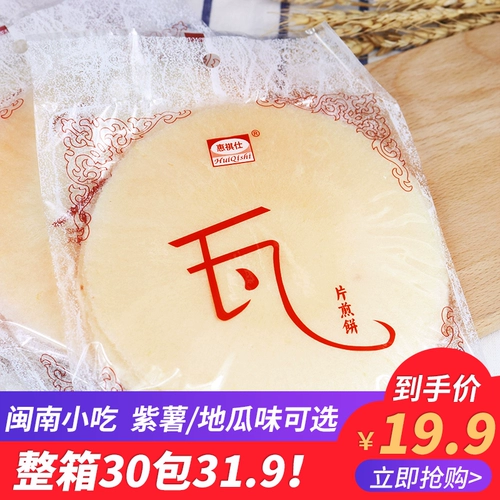 惠祺仕 Плитка Блин 20G*60 упаковки всей коробки Оптовая южная фьюдзианская фирменная блюда ветер Сладкий картофельный торт.