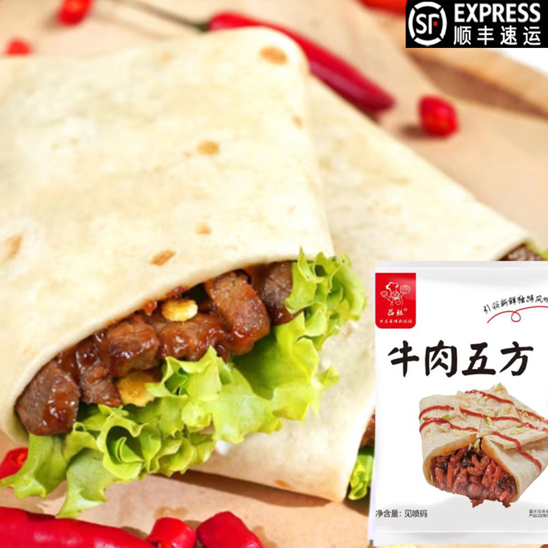 牛肉五方网红卷饼早餐半成品加热即食嫩牛五方速食肉夹馍懒人早餐