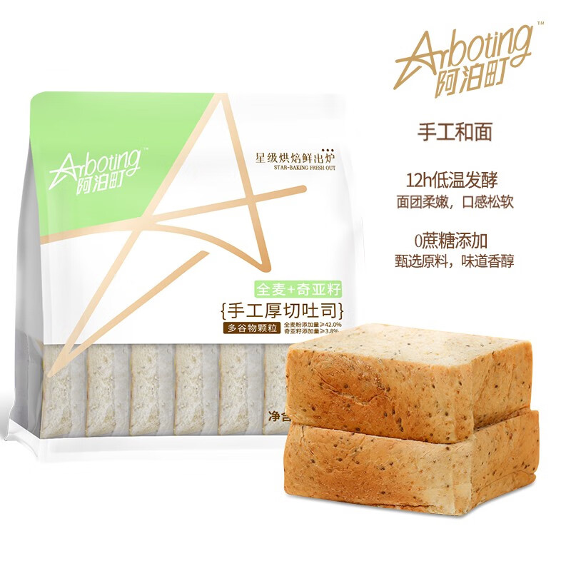 阿泊町厚切吐司面包营养三明治