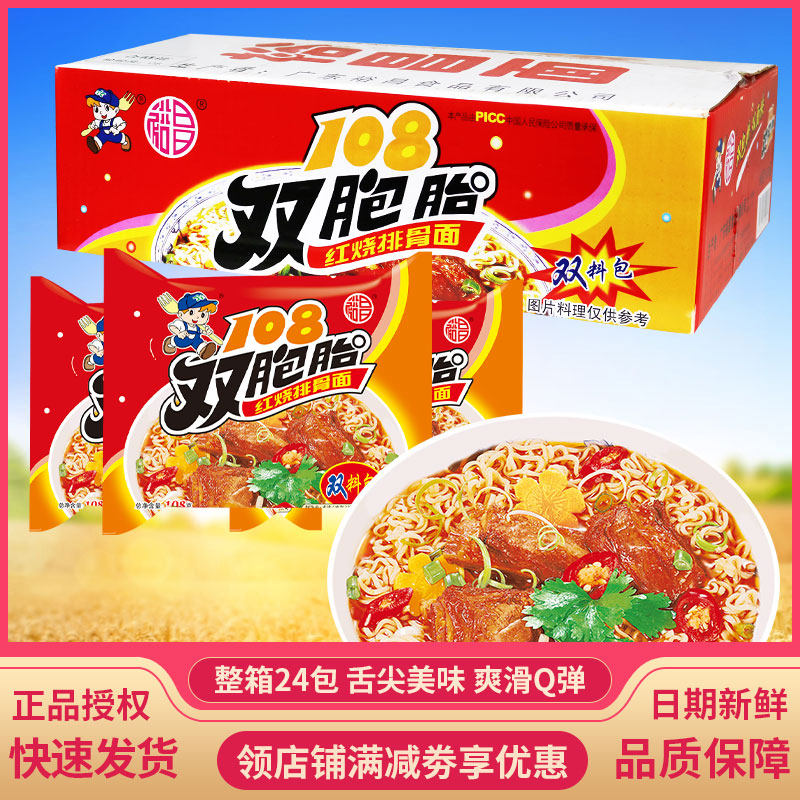 裕昌108双胞胎红烧方便面整箱