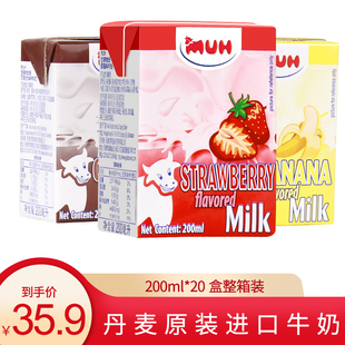 丹麦进口MUH 甘蒂牧场草莓香蕉巧克力口味牛奶饮品生牛乳早餐奶