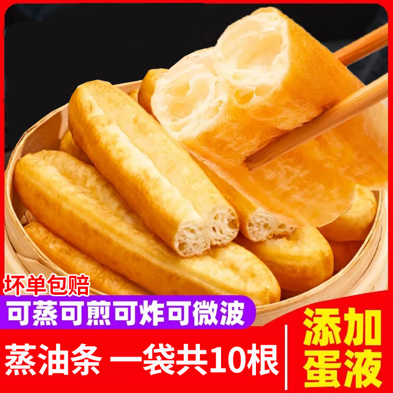 蒸油条酥脆大油条早餐代餐主食加热速食小油条冷冻半成品包点商用