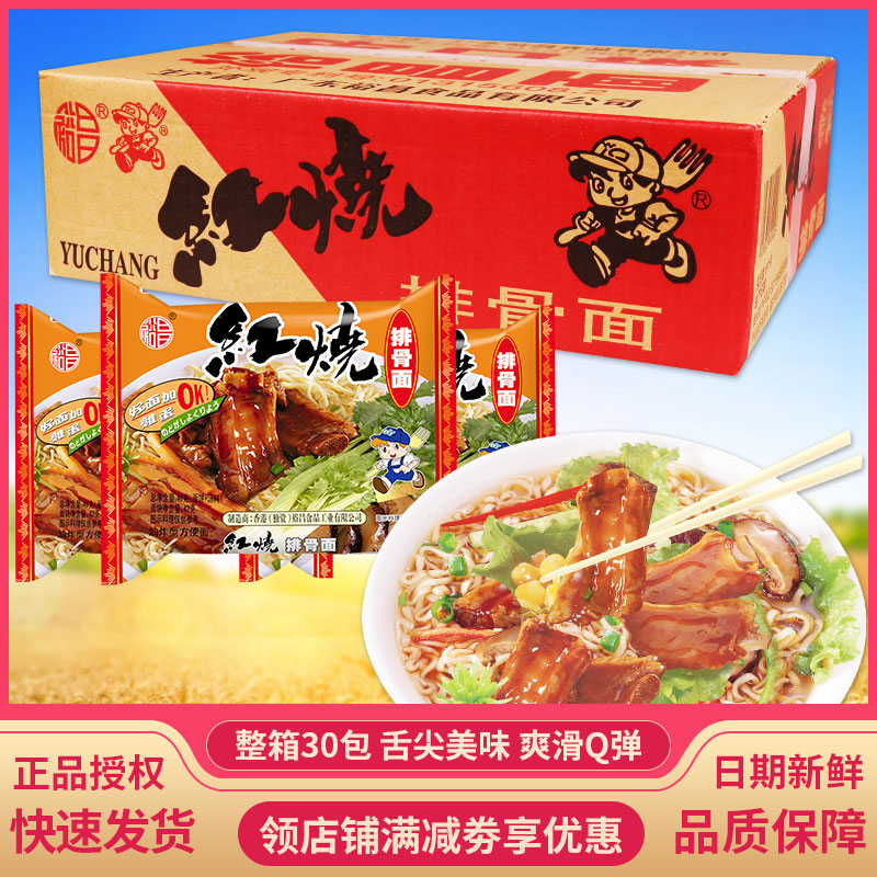 裕昌红烧72g*27包怀旧干吃排骨面