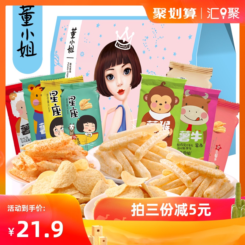 董小姐焙烤薯片散装整箱5斤称重旗舰店屋顶礼盒装包组合超大混装