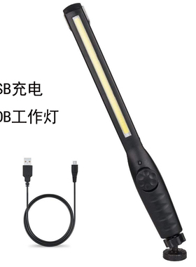 长条强光COB汽车检修灯手电筒USB充电带磁铁LED工作灯家庭应急灯