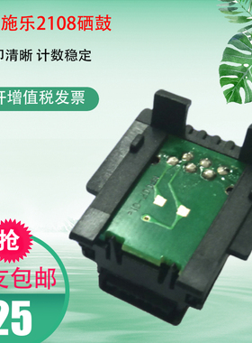 适用施乐2108芯片CT350999芯片  2108B 包邮 2018B硒鼓计数芯片