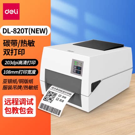 得力热敏标签打印机 条码 电子面单 GE435 760 770 GE350 888系列