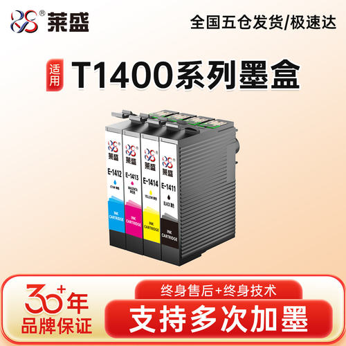 E-1411彩色墨盒适用爱普生