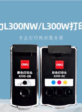 得力喷墨打印机全新原装连供喷头适用L300W L300NW彩色喷墨打印机