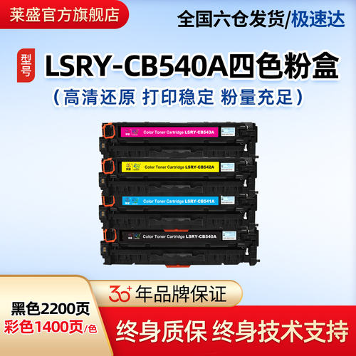 彩鼓适用惠普CB541A墨粉盒1515 1215 1312 1518 1510佳能5050 805