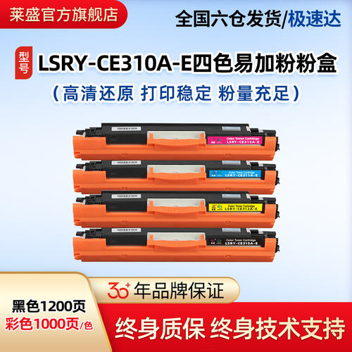 CE310A易加粉硒鼓适用惠普CP1025 M175a M175nw M275打印机粉盒佳
