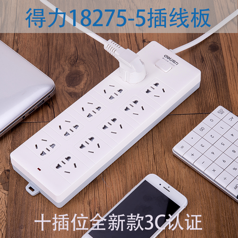 得力18275-05插排插座插线板带线多孔接线板 电源转换器5m 电源板