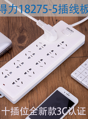 得力18275-05插排插座插线板带线多孔接线板 电源转换器5m 电源板