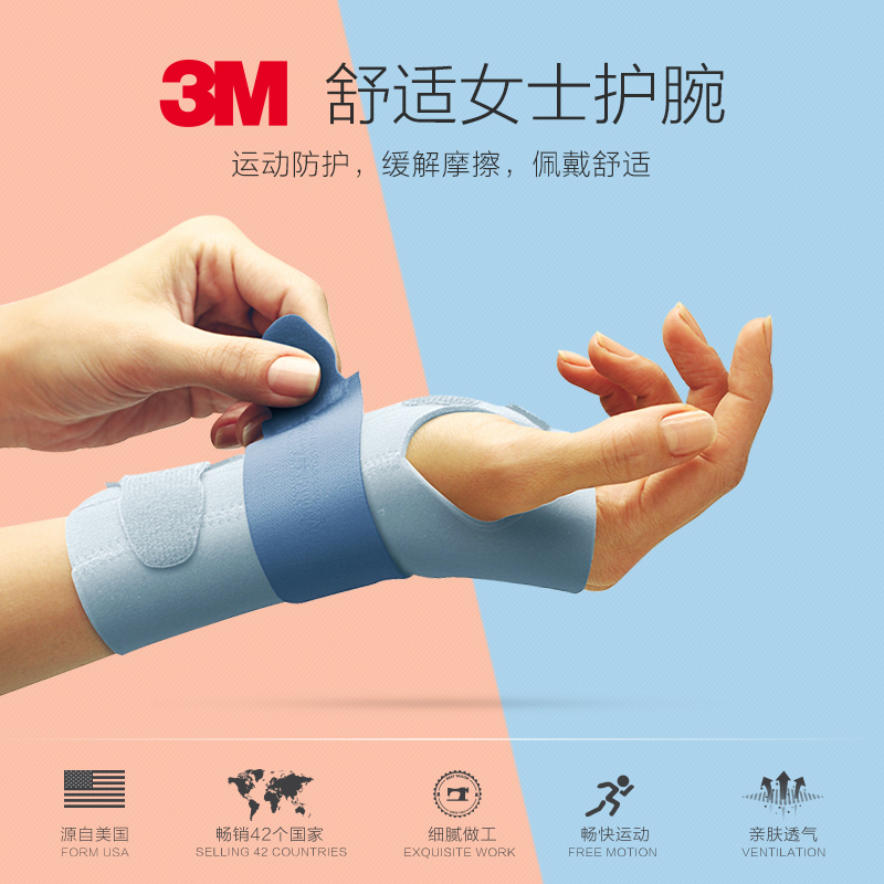 3M女士护腕运动护具固定关节