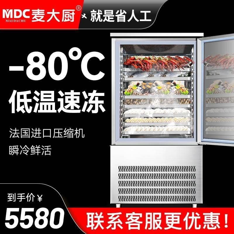 速冻柜零下45度急冻插盘冷柜包子海参速冻机海鲜急速冷冻柜
