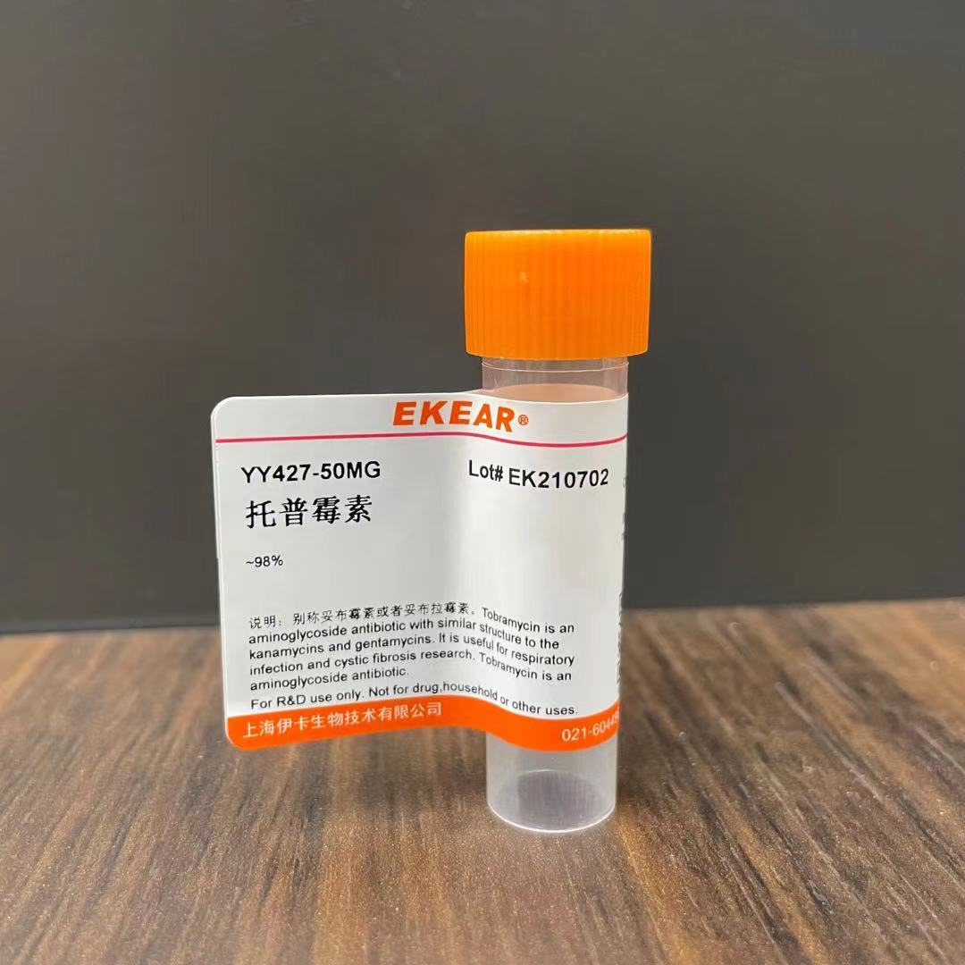 试剂托普霉素CAS 32986-56-4妥布霉素 100mg 1g USP级900mcg/mg