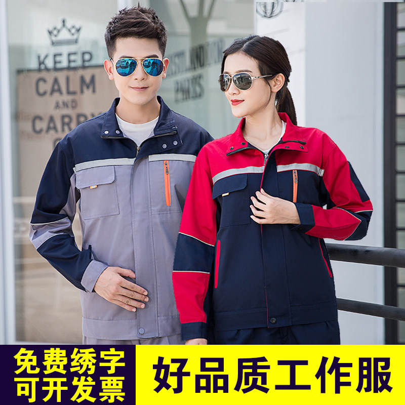 长袖工作服套装男女反光条工人