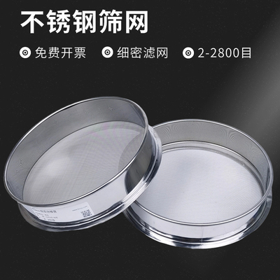 20cm筛子不锈钢筛网超细过滤网
