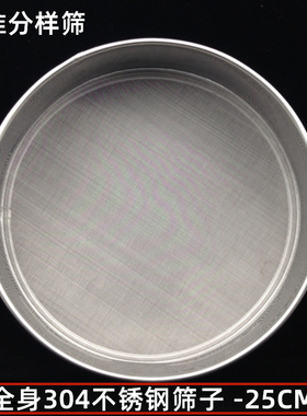 25cm全304不锈钢筛土壤筛实验筛分样筛筛子筛网颗粒筛2-2800目