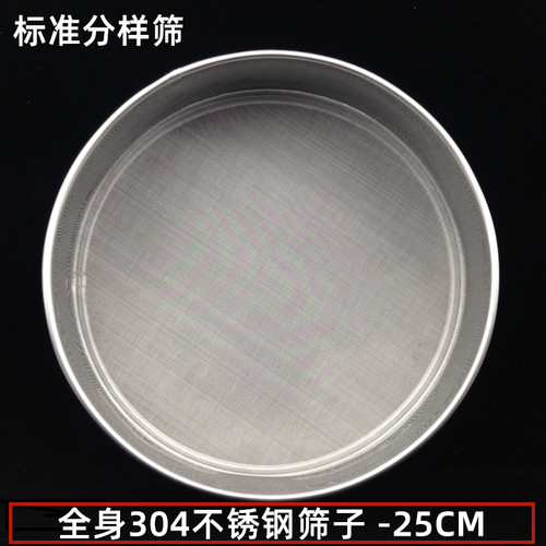 25cm全304不锈钢筛网实验筛分样筛过滤网筛子筛网颗粒筛2-2800目