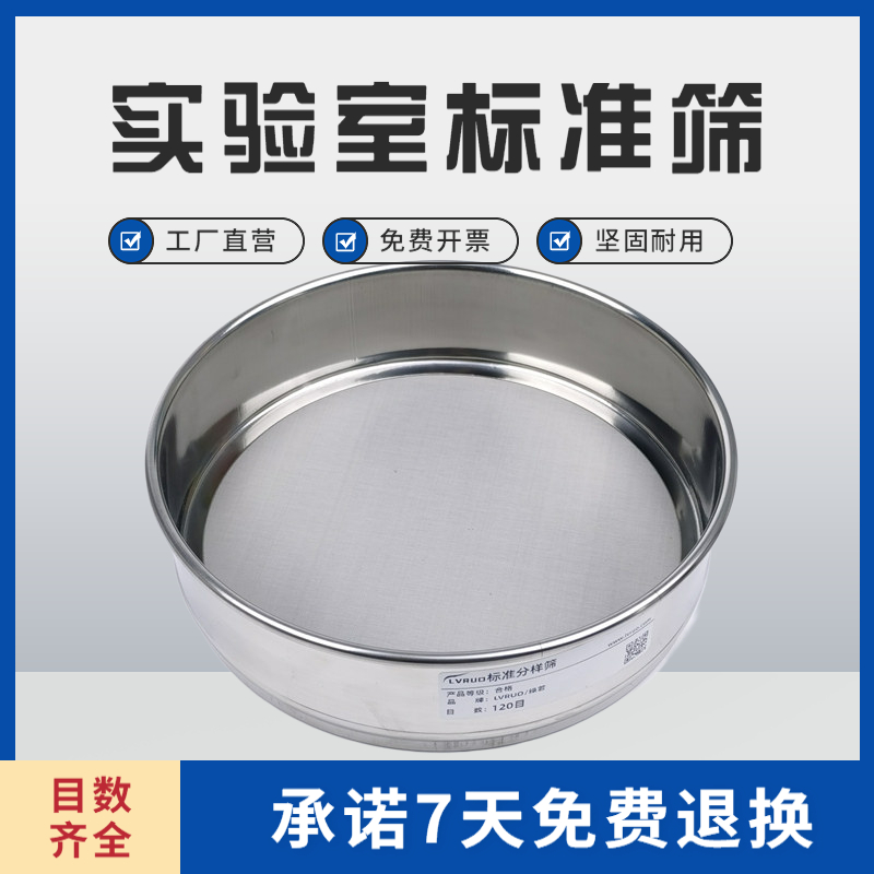 筛子筛网超细过滤网20CM分样筛304不锈钢冲框标准筛实验筛8-200目-封面